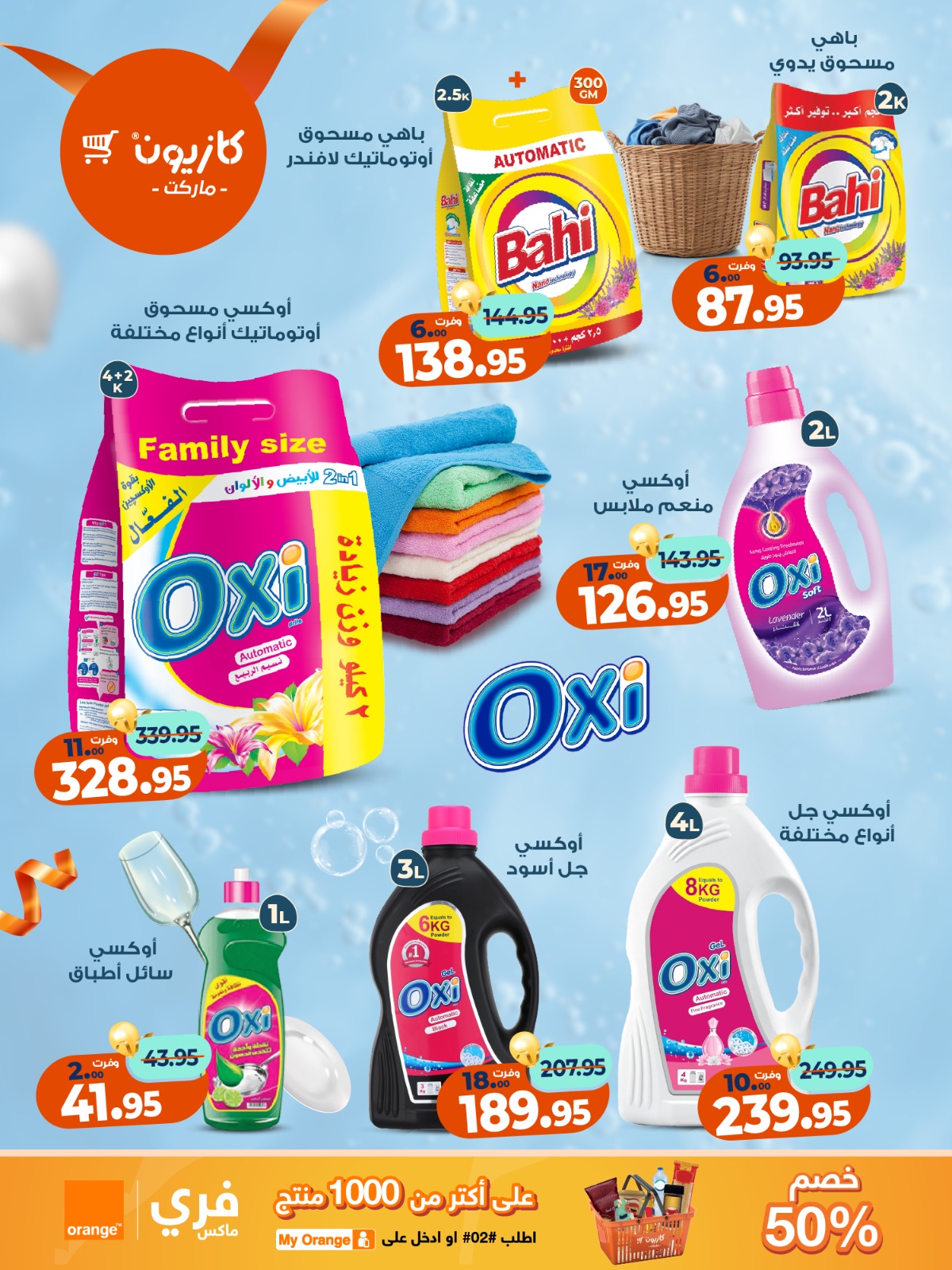 kazyon offers from 3nov to 2nov 2025 عروض كازيون من 3 نوفمبر حتى 2 نوفمبر 2025 صفحة رقم 6